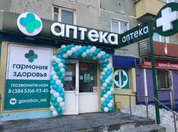 Открытие аптеки "Гармония здоровья" в г. Анжеро-Судженск, ул. Крылова, 15